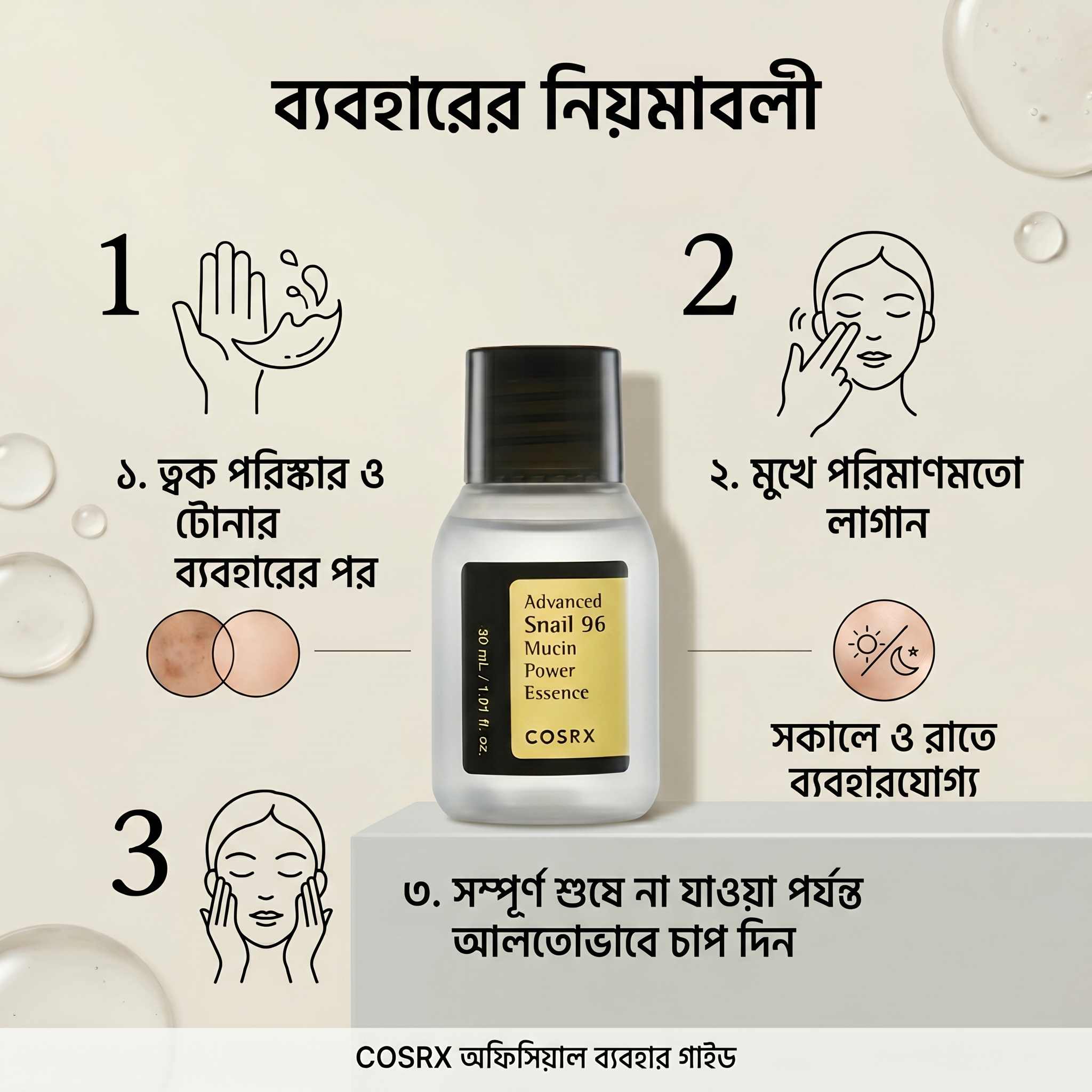 Cosrx Advanced Snail 96 Mucin Power Essence - 30ml