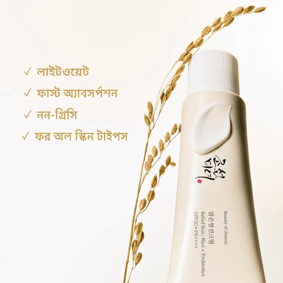 Beauty of Joseon Rice + Probiotics Sunscreen - 50ml